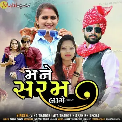 Mane Saram Lage - Vina Thakor album cover 