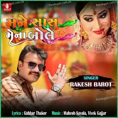 Mane Sasu Mena Bole - Rakesh Barot album cover 