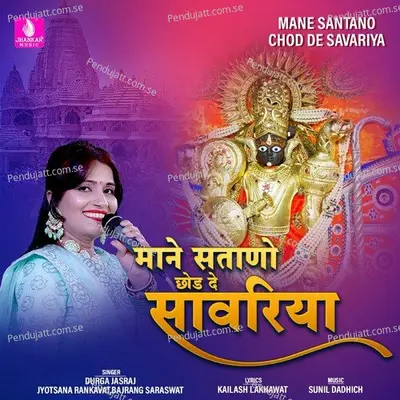 Mane Santano Chod De Savariya - Durga Jasraj album cover 