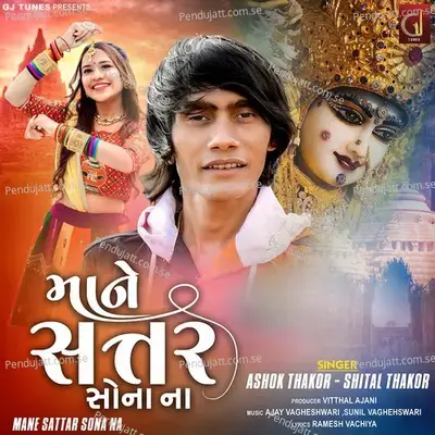 Mane Sattar Sona Na - Ashok Thakor album cover 