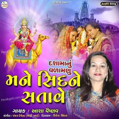 Mane Sidne Satave - Asha Vaishnav album cover 