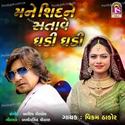 Mane Sitne Satave Gadi Gadi - Vikram Thakor album cover 