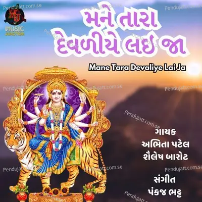 Mane Tara Devaliye Lai Ja - Abhita Patel album cover 