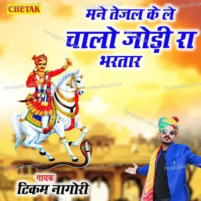 Mane Tejal Ke Le Chalo Jodi Ra Bhartar - Tikam Nagori album cover 