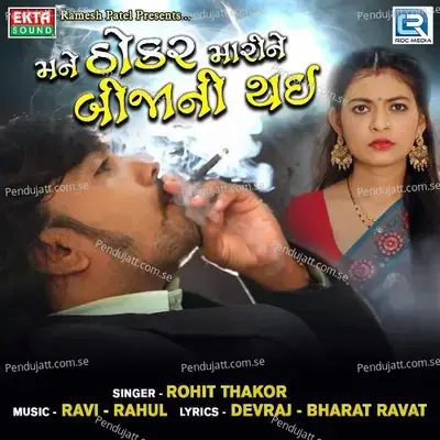 Mane Thokar Marine Bijani Thai - Rohit Thakor album cover 