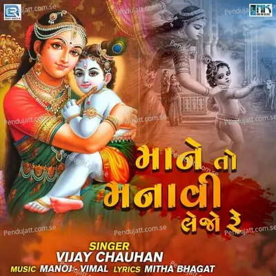 Mane To Manavi Lejo Re - Vijay Chauhan album cover 