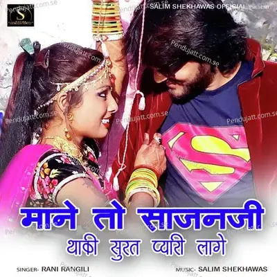 Mane To Sajanji Thaki Surat Pyari Lage - Rani Rangili album cover 