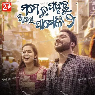 Mane Tu Paduchu Alo Pageli 2 - Humane Sagar