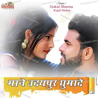 Mane Udaipur Gumade - Gokul Sharma album cover 