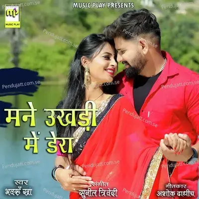 Mane Ukhadi Me Dera - Bhavru Kha album cover 