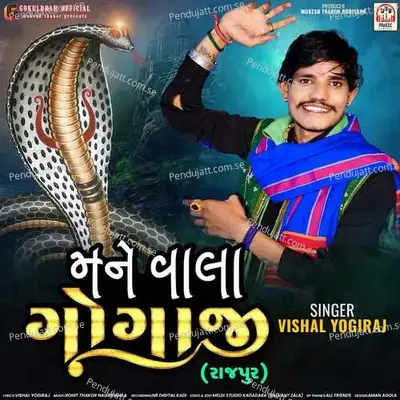Mane Vala Gogaji  Rajpur  - Vishal Yogiraj