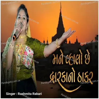 Mane Vhalo Chhe Dwarka No Thakar - Rashmita Rabari album cover 