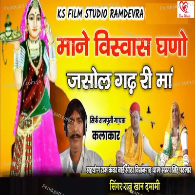 Mane Visvas Ghano Jasol Gadh Ri Maa - Raju Khan Damami album cover 