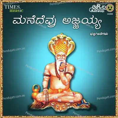 Noda Banniri - Lakshmimanamohan album cover 