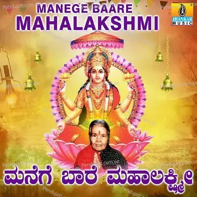 Mahalakshmi Thaye - K. Yuvaraj album cover 