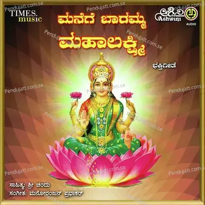 Devi Goravanalliya - Sujatha Dutt album cover 