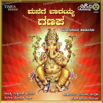 Manige Barayya Ganapa - S.K. Alam album cover 