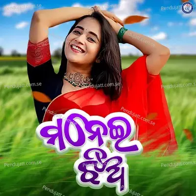 Manei Jhia - Panchanan Nayak album cover 