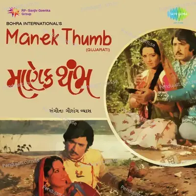 Alak Malak Zanzar Zalak - Usha Mangeshkar album cover 