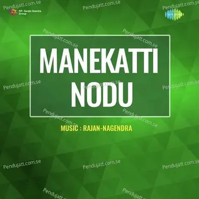 Mane Katti Nodu - P.B.Srineevas album cover 