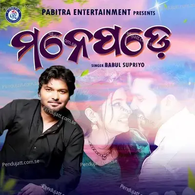 Manepade - Babul Supriyo album cover 