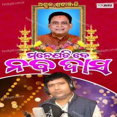 Manepadibe Naba Dash - Brundaban Meher album cover 