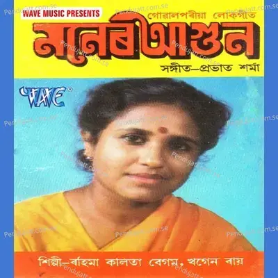 Kamaluddin Bhai - Rahima Begam Kalita album cover 