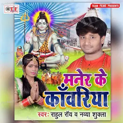 Baba Kauno Upaye Lagai - Rahul Roy album cover 