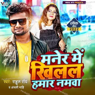 Maner Me Khilal Hamar Namawa - Jiwan Yadav album cover 