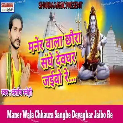 Maner Wala Chhaura Sanghe Devaghar Jaibo Re - Santosh Sanehi album cover 