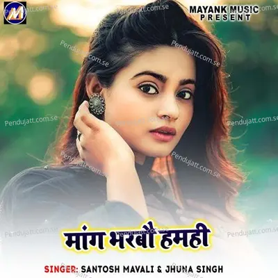 Mang Bharbho Hamhi - Santosh Mavali album cover 
