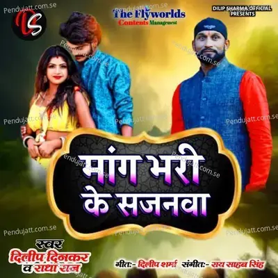 Mang Bhari Ke Sajanwa - Dilip Dinkar album cover 