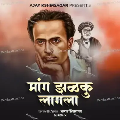 Mang Jhalku Lagla - Ajay Kshirsagar album cover 