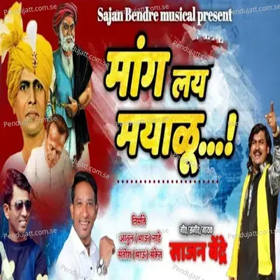 Mang Lay Mayalu - Sajan Bendre