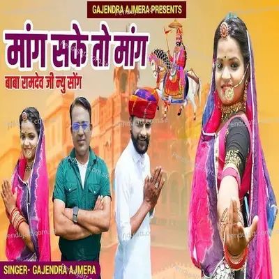 Mang Sakhe Toh Mang - Gajendra Ajmera album cover 
