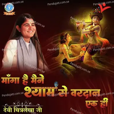 Manga Hai Maine Shyam Se Vardaan Ek Hi - Devi Chitralekha album cover 