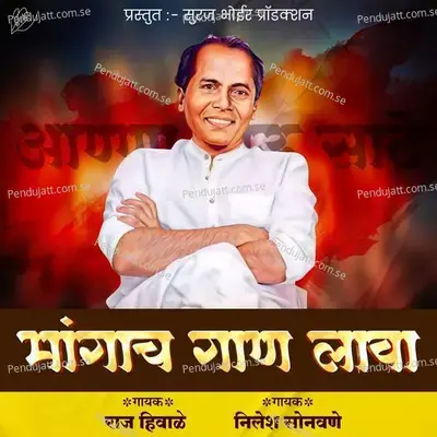 Mangach Gaan Lava - Nilesh Sonawane album cover 