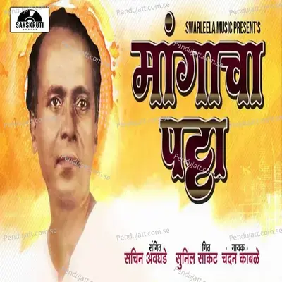 Mangacha Patta - Chandan Kamble album cover 