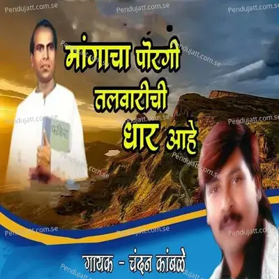 Mangacha Porgee Talvarichi Dhar Ahe - Chandan Kamble album cover 