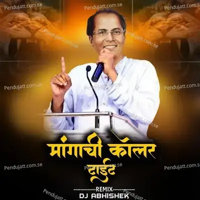 Mangachi Coller Tait  Dj Abhishek  - Chandan Kamble