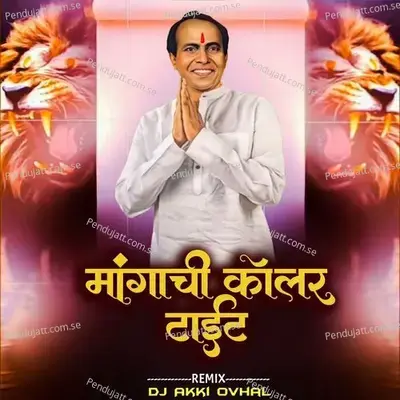 Mangachi Coller Tait  Dj Akki Ovhal  - Chandan Kamble