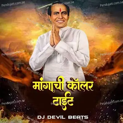 Mangachi Coller Tait  Dj Devil Beats  - Chandan Kamble