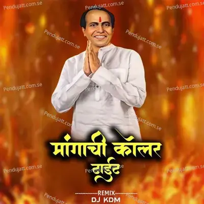 Mangachi Coller Tait  Dj Kdm  - Chandan Kamble