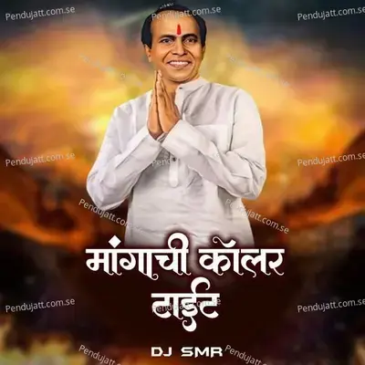 Mangachi Coller Tait  Dj Smr  - Chandan Kamble