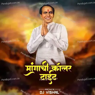 Mangachi Coller Tait  Dj Vishal   - Chandan Kamble