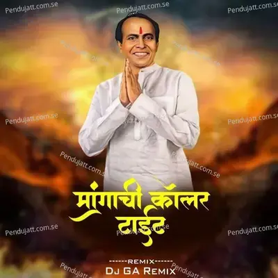 Mangachi Coller Tait   Dj Vk Remix  - Chandan Kamble