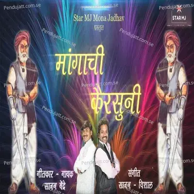 Mangachi Kairsuni - Sajan Bendre album cover 