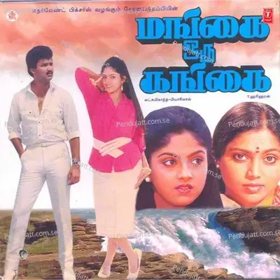 Mangai Oru Gangai - Laxmikant - Pyarelal cover album