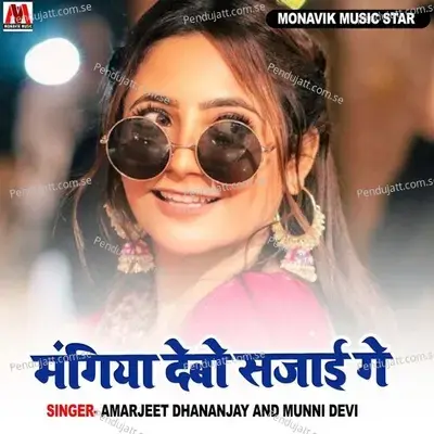 Mangaiya Debo Sajai Ge - Amarjeet Dhananjay album cover 