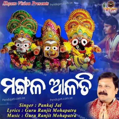 Mangal Alati - Pankaj Jal album cover 